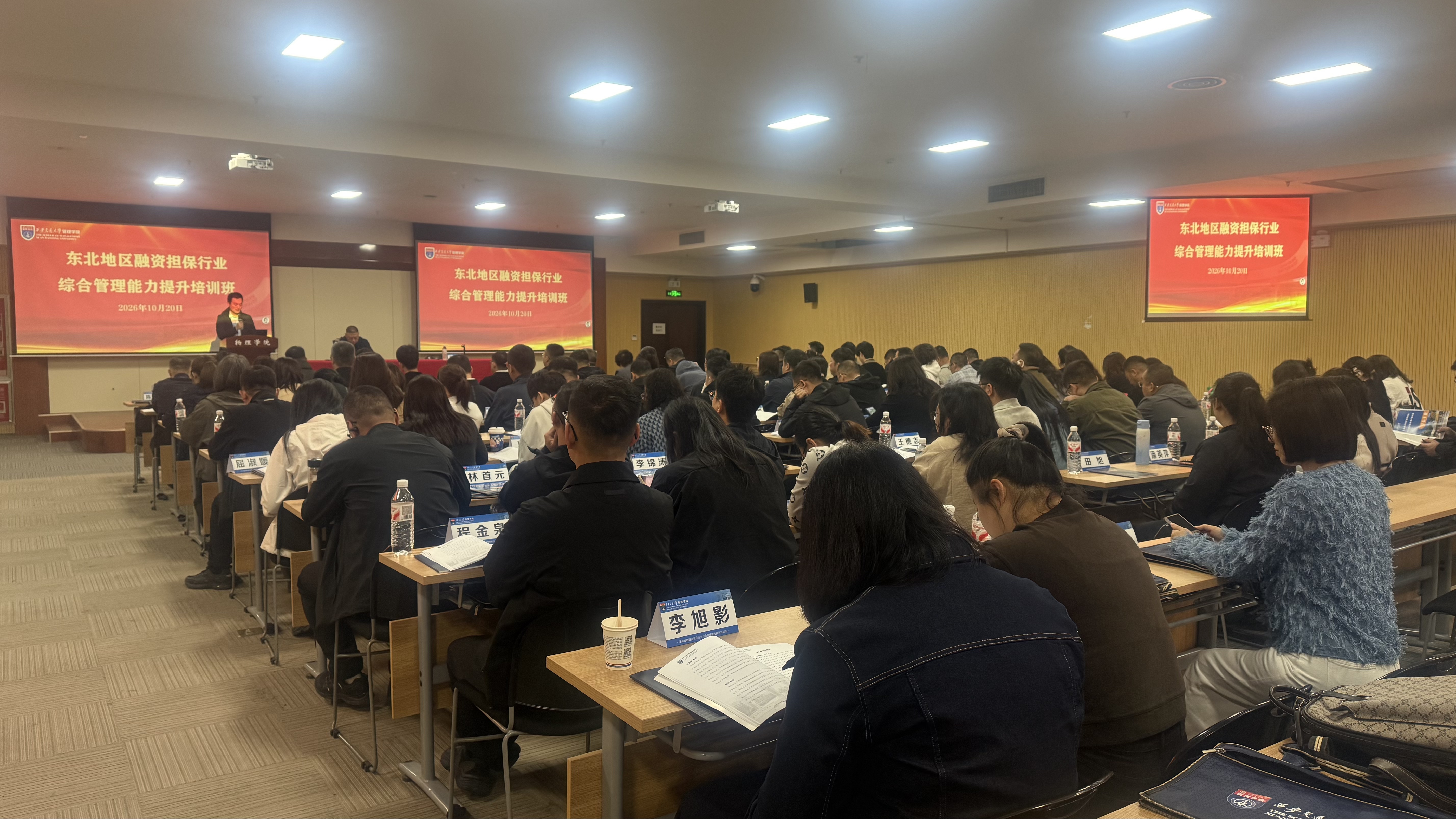 市农担公司参加东北地区融资担保行业综合管理能力提升培训班